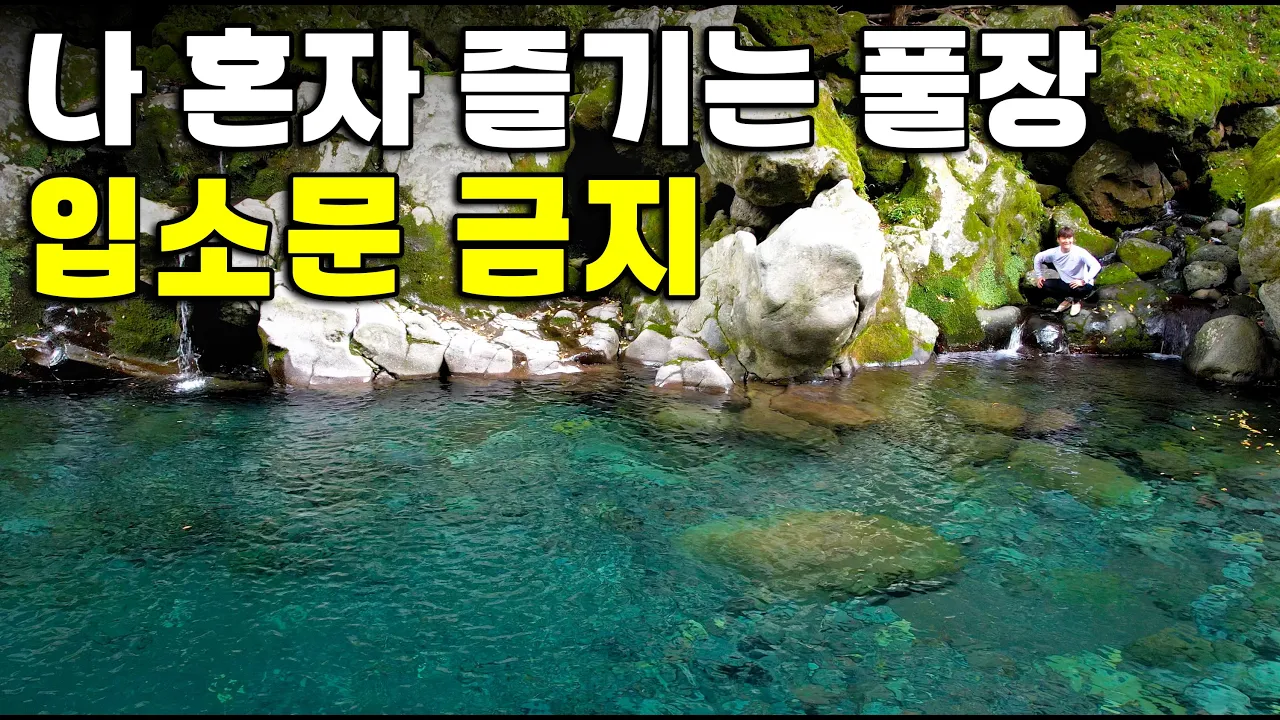 (미친수질) 아름다운 언덕 뒤 숨겨진 나만의 풀장 サムネイル