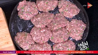 أحلى أكلة شوف طريقة عمل طاجن كفتة مع الشيف علاء الشربيني 