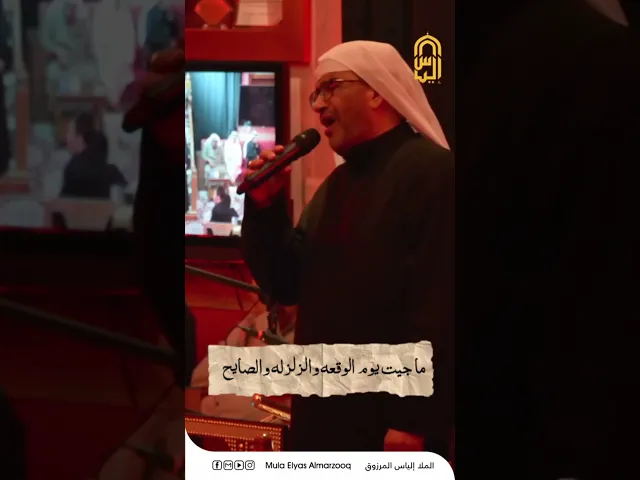 ⁣قال الشمر ما ينفع يحسين راح الرايح - الملا إلياس المرزوق