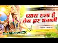 Download Lagu pyara saja hai tera dwar bhawani Dj remix | Navratri song | lakha ko hai tera sahara | प्यारा सजा है