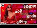 Lagu 2026 New Sinhala Songs Dj Nonstop | Trending Dj Remix 2025 | Bass - Boosted | Party Dance Dj Nonstop