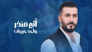                                         اثير منذر   واحد خريجات دندنها