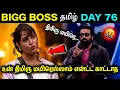 Lagu நடிப்பு அரக்கி சாண்ட்ராவை பொளந்த சேதுபதி 😤💢 | Bigg Boss Tamil season 9 Day 76 | #biggbosstamil