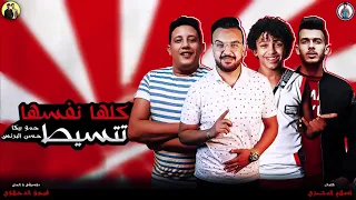 مهرجان   خط احمر   حمو بيكا   حسن البرنس   توزيع فيجو الدخلاوي   كلمات اسلام المصري      دندنها