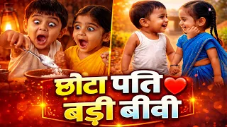 👉 छोटा पति 😄 बड़ी बीवी ❤️ | गांव की सबसे क्यूट लव स्टोरी (Funny + Emotional) Video पति पत्नी Comedy