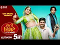 Download Lagu Taate Chimte | Gori Nagori, Dev Chouhan | Surender Romio, Komal Chaudhary | New Haryanvi Songs 2023