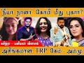 Download Lagu 'Neeya Naana' Gopinath மீது புகார்? | Suchitra விளாசல்! | அசிங்கமான TRP கேம் - Actress Ammu | Dogs |