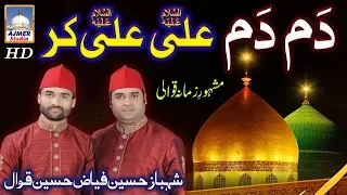 Dum Dum Ali Ali Kar by Shahbaz Husain Fayaz Husain (دم دم عل