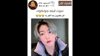 صوت قبله كوك 