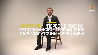 Хузур ТВ — первое мусульманское телевидение России