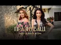 Download Lagu DESI SLAVA x DJENA - PRAZNUVASH | Деси Слава и Джена - Празнуваш (Official Video 2025)