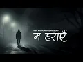 Download Lagu Ma Haraye – Timi Bina (I Am Lost – Without You) | Heart-touching Nepali Sad Song