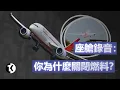 Download Lagu 印航171航班空難事故官方報告：這是一起人爲事故 | 1K圖解