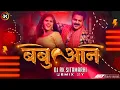 Download Lagu Babuaan | Pawan Singh | Hard Edm Mix | Prakhand Ho Jila Babuane Se Hila | Dj Rk Sitamarhi | Dj Song