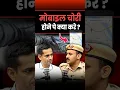 Download Lagu मोबाइल चोरी होने पे क्या करे? Cybersecurity Tips | Rakeskh Yadav Sir \u0026 Cop Amit Yadav #cybercrime