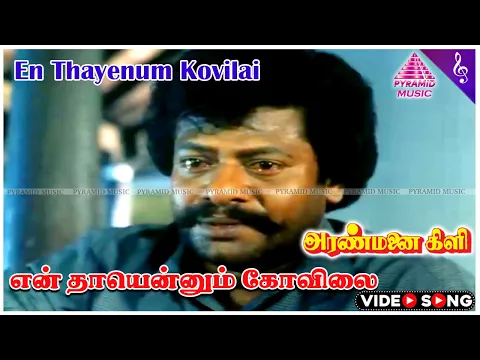 En Thaayenum Kovilai - YouTube