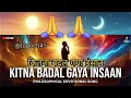 कितना बदल गया इंसान (Lyrics) | Kitna Badal Gaya Insaan | Philosophical Devotional Song |