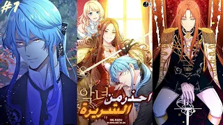 من الشريرة إلى بطلة الرواية التي تقوم بضرب كل الرجال الوسيمين وابعادهم عن صديقتها 1 