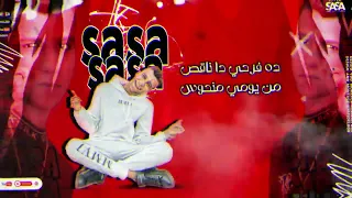 حلات واتس مهرجان عصام صاصا  ياستر ياستر عنيكم خناجر  الجديد     دندنها