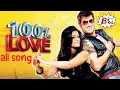 100% Love Bangla movie all songs || Jeet | koel | BG music Bangla