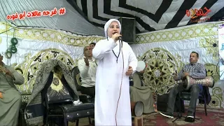 أحلى مدح الحاجه كوثر فرحه أولاد فوده الراهبين سمنود 