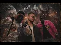 طاح الشر - ( RMX DJ K4 ( @its.MeDope  @Iamjustadam 