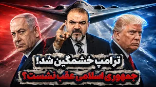 جمهوری اسلامی به تکاپو افتاد  درخواست میانجی گری از چند کشور در وحشت از ترامپ خشمگین  دندنها