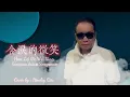 含泪的微笑 | Han Lei De Wei Xiao | Tangisan dalam senyuman | Cover by : Hendry Qiu