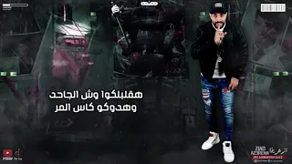 مهرجان اسمع حضرت يابني انا جيت حب مين يابنت الكلب عصام صاصا الكروان توزيع يوسف اوشا 