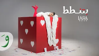                                                      لارا نور   بتنطط دندنها