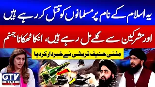 mufti hanif qureshi warning t fitna al khawarij pakistan and afghanistan war 7 se 8 gtv news