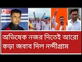 Download Lagu শুভেন্দুর দিকে নজর! TMCকে ১২তে ০(শূন্য) করে দিল নন্দীগ্রাম। দেখুন