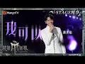 Download Lagu 【初舞台·纯享】#蔡旻佑《#我可以》追忆年少时的暗恋情愫 拨动着观众的心弦｜Call Me By Fire S4 EP1 First Stage｜MangoTV