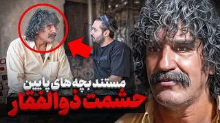 حشمت ذوالفقار من با امین آقا فرزانه تو زندان رفیق شدم قسمت ۱ 