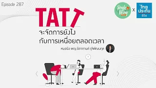 ควรไปพบแพทย์เมื่อมีอาการเหนื่อยตลอดเวลาในกรณีใด