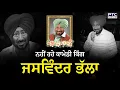 Download Lagu ਪੰਜਾਬੀ ਇੰਡਸਟਰੀ ਨੂੰ ਵੱਡਾ ਝਟਕਾ, ਨਹੀਂ ਰਹੇ ਕਾਮੇਡੀ ਕਿੰਗ Jaswinder Bhalla