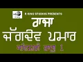 Download Lagu ਰਾਜਾ ਜੱਗਦੇਵ ਪ੍ਰਮਾਰ ਭਾਗ ਪਹਿਲਾ | Raja Jagdev Parmar | Kavishri Jatha_Jagtar Singh Jaga \u0026 Sathi