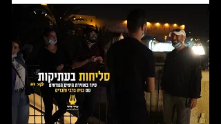 בניה ברבי מישהו איתי כאן בעיר דוד 