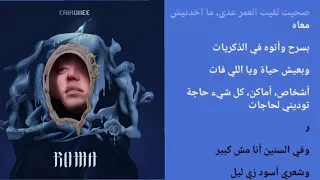 Cairokee Basrah W Atoh Karaoke كيروكي كاريوكي بسرح واتوه 