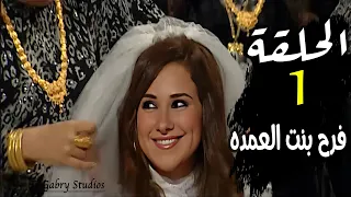 مسلسل شيخ العرب همام الحلقه التالته بطولة الفنان يحي الفخراني 
