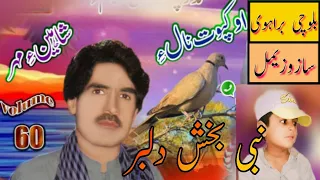 Nabi Bux Delbir Kharani Balochi Eid Program Vol 60 شاعری اکرام شاہین نبی بخش 