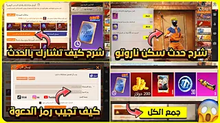 اجمع مجانا   بطاقة حدث طريق الجائزه و فرصة لربح جوائز نقدية   شرح حدث جمع بدلة ناروتو مجانا    دندنها