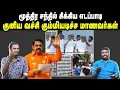 Download Lagu மூத்திர சந்தில் சிக்கிய எடப்பாடி | குனிய வச்சி கும்மியடிச்ச மாணவர்கள் | Edappadi | U2 Brutus