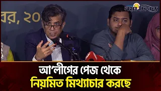 ‘সাইবার সুরক্ষা, না কণ্ঠরোধ’ বিষয়ক আলোচনা সভায় শফিকুল আলম | Naya Diganta
