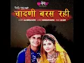 Chandni Baras Rahi
