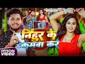 Lagu #Video - #Rajeev Yadav - निहुर के कमवा करे - Nihur Ke Kamwa Kare - #Shristi Bharti - New #Maghi Song