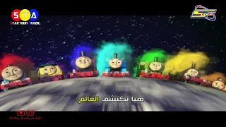 توماس والأصدقاء ج22 شارة البداية والنهاية سبيستون 2020 