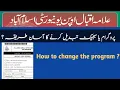 How to change aiou program AIOU program change