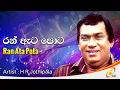 Download Lagu රන් ඇට පොට