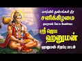 Lagu 🔴LIVE| சனிக்கிழமை கேட்க வேண்டிய ஹனுமான் சிறப்பு பாடல் | Hanuman Song | Magizhan TV